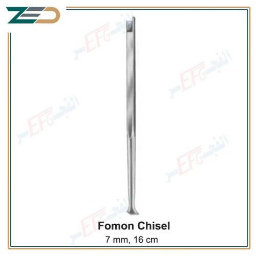 Fomon Chisel, 7 mm, 16 cm شيزل بمرشد للحاجز الأنفي