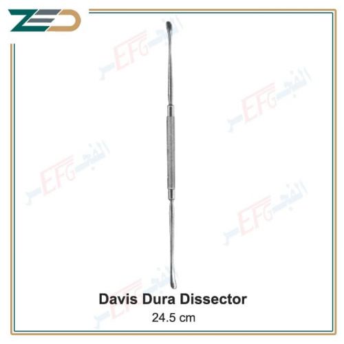 Davis Dura Dissector, 24.5 cm مشرح للأم الجافيه ديفيز 