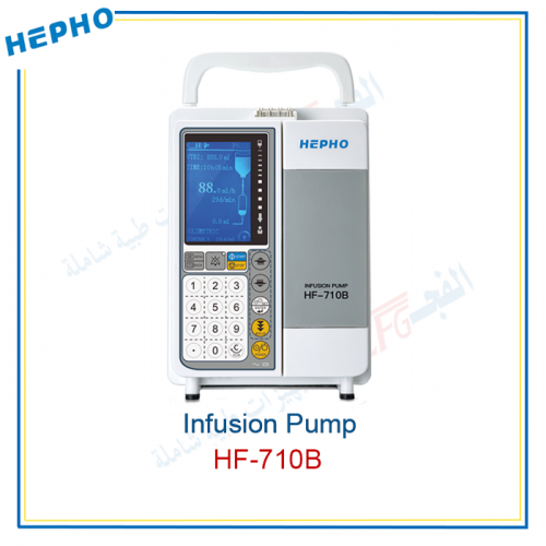 Infusion pump (Hepho) مضخه محاليل 
