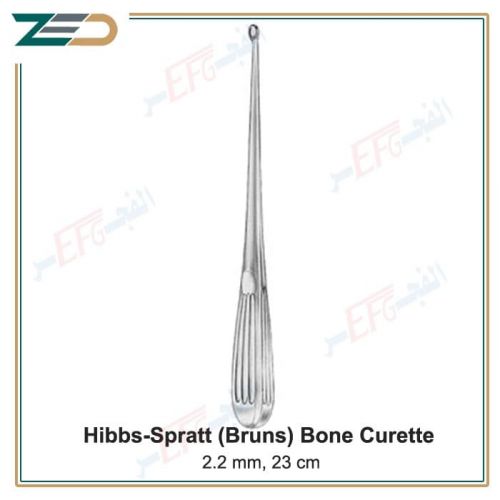 Hibbs-Spratt (Bruns) Bone Curette,, 2.2 mm, 23 cm مكحتة هيبس