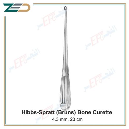 Hibbs-Spratt (Bruns) Bone Curette, 4.3 mm, 23 cm مكحتة هيبس