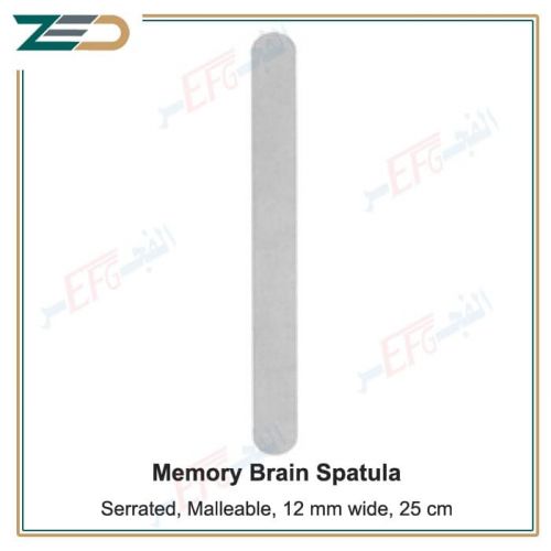 Memory Brain Spatula 12 mm, 25 cmمعلقة مخ مومورى