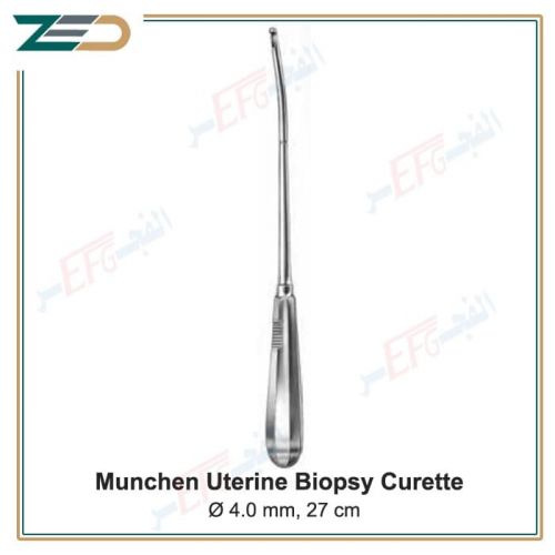 Munchen uterine biopsy curette, 4 mm, 27 cm مكحتة لأخذ عينة من الرحم