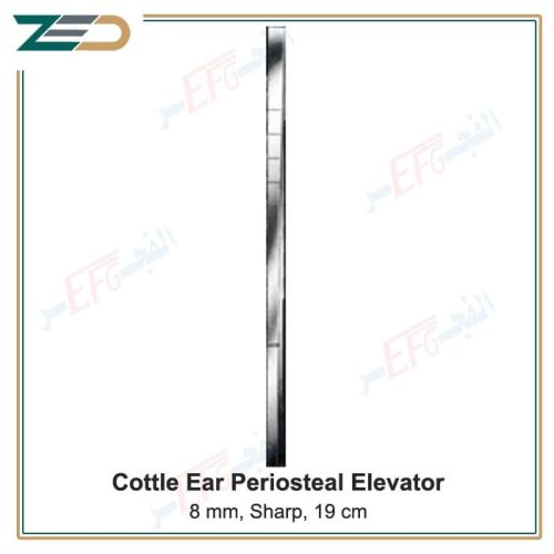 Cottle Ear Periosteal Elevator, 8mm, 19cm رافع سمحاق كوتيل لعظام