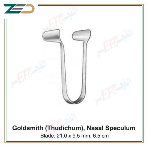 Goldsmith (Thudichum), Nasal Speculum, Blade: 21.0 x 9.5 mm, 6.5cm منظار انف 6.5 سم 