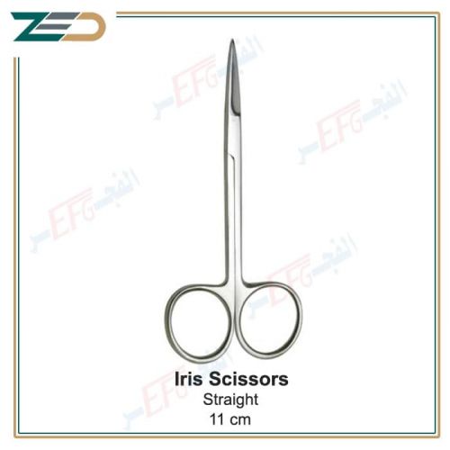 Iris scissors, straight, 11 cm, مقص ايرس جراحي متعدد الأغراض