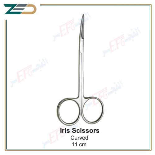 IIris scissors, Curved, 11 cm مقص ايرس جراحي متعدد الأغراض