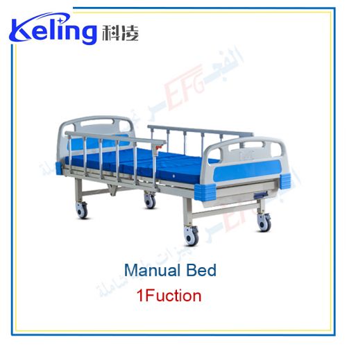  سرير رعايه مركزه 1 حركة (مانوال) intensive care bed 1 Functions (Manual)