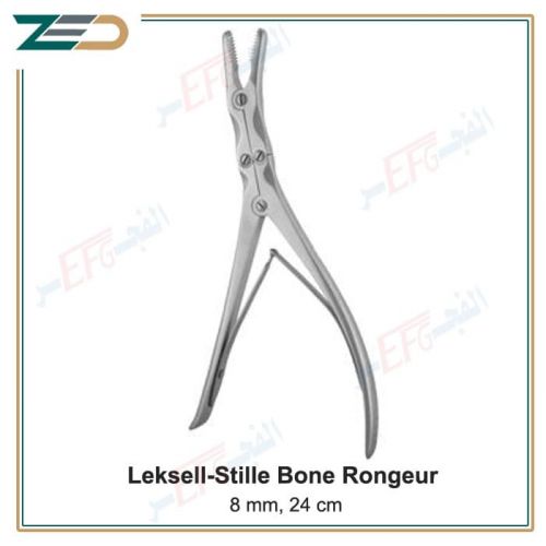 Leksell-Stille Bone Rongeur, 8mm, 24cm قارض عظام لاكسيل