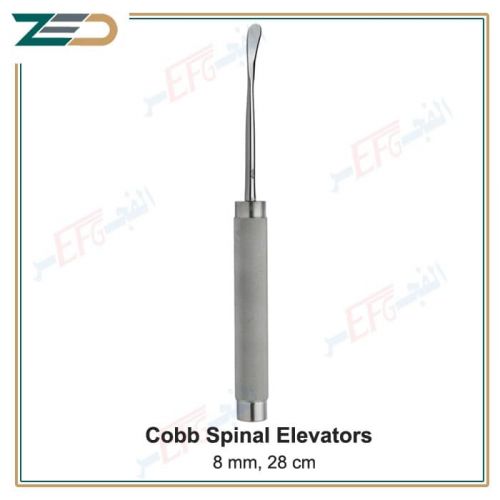 Cobb spinal elevators, 8mm, 28cm رافع عظام كوب