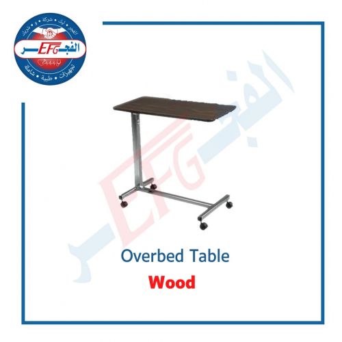 Overbed Table "wood" -طاولة طعام خشب  تمساحة 