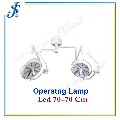 كشاف عمليات ليد مزدوج 70/70 سم  ( double led operating lamp )