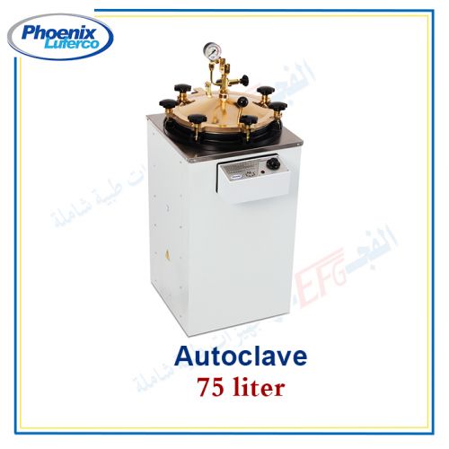 أوتوكلاف برازيلي جهاز تعقيم بالبخار Autoclave Phoenix Machine 75 Liter