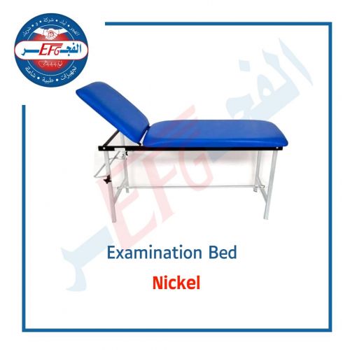 سرير كشف نيكل  - examination bed