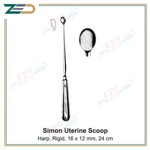 Simon Uterine Scoop, sharp,24 cm مكحتة رحم سيمون