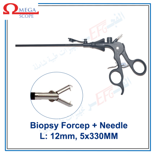 Biopsy Forcep Grasper + Needle-جراسبر بايوبسى بأبرة
