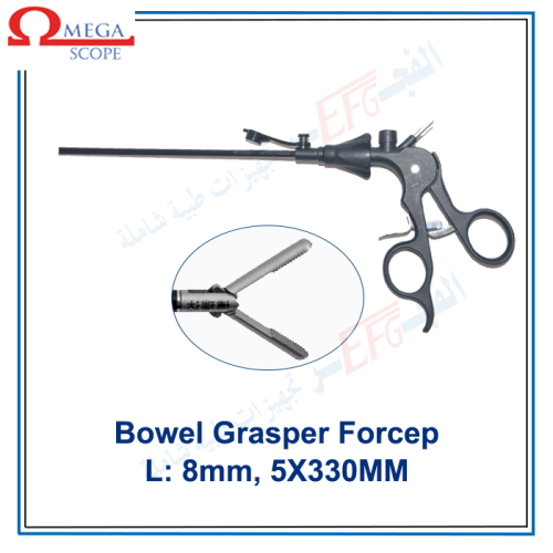 Grasper Bowel Forcep 5mm-جراسبر بويل  