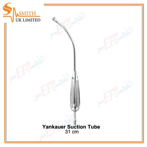 Yankauer Suction Tube, Complete, with suction tip and connector, 31 cmبوز شفاط عمليات 31 سم