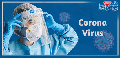 فيروس كورونا ..تحدي أطباء العالم